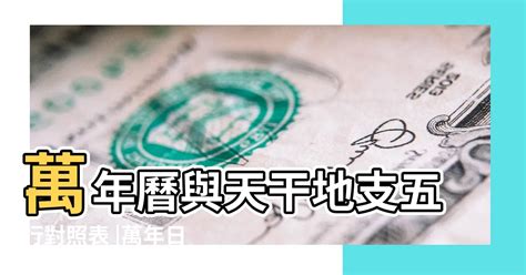 萬年日曆|萬年曆查詢